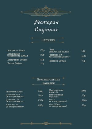 Напитки безалкогольные